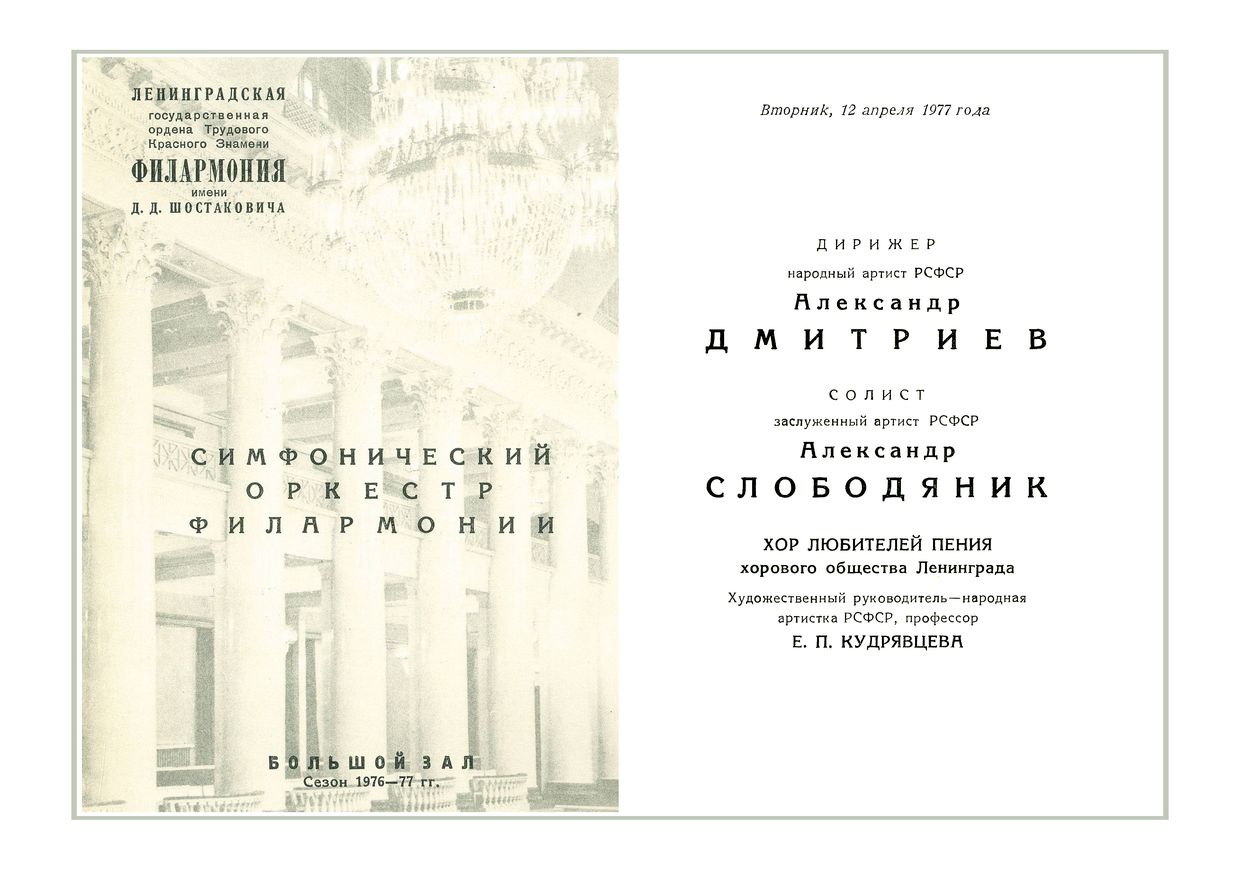 Симфонический концерт
Дирижер – Александр Дмитриев